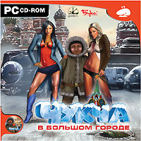 

Чукча в большом городе