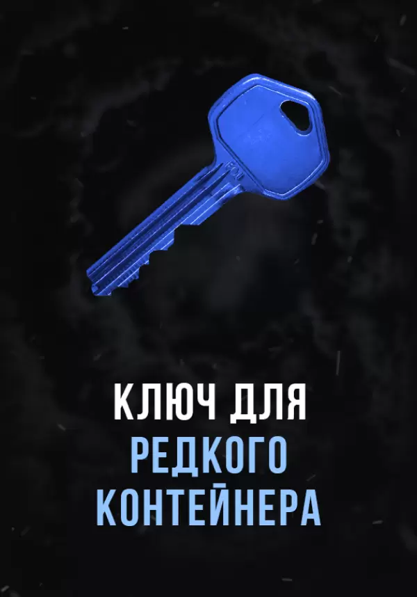 

Stalcraft - Ключ для редкого контейнера