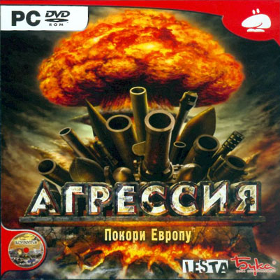 

Агрессия