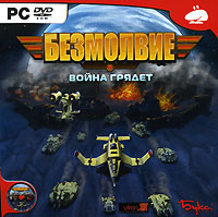 

Безмолвие