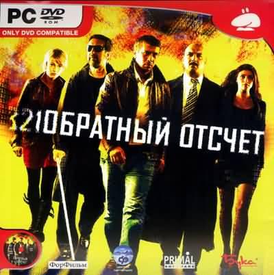 

Обратный отсчёт