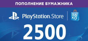 

Playstation Store. Пополнение бумажника: Карта оплаты 2500 руб.