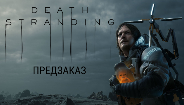 Купить Death Stranding (Pre-Order) Death Stranding (Pre-Order)